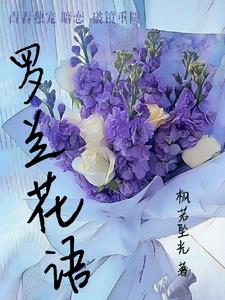 白色紫罗兰花语
